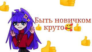 Почему мне НЕ жалко новичков в арт комьюнити😘|Разговорный спидпеинт