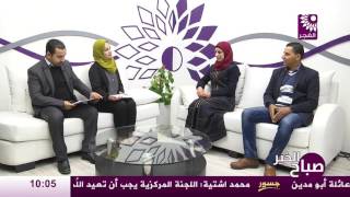 برنامج صباح الخير لقاء عدي الطنيب واسماء زيدان