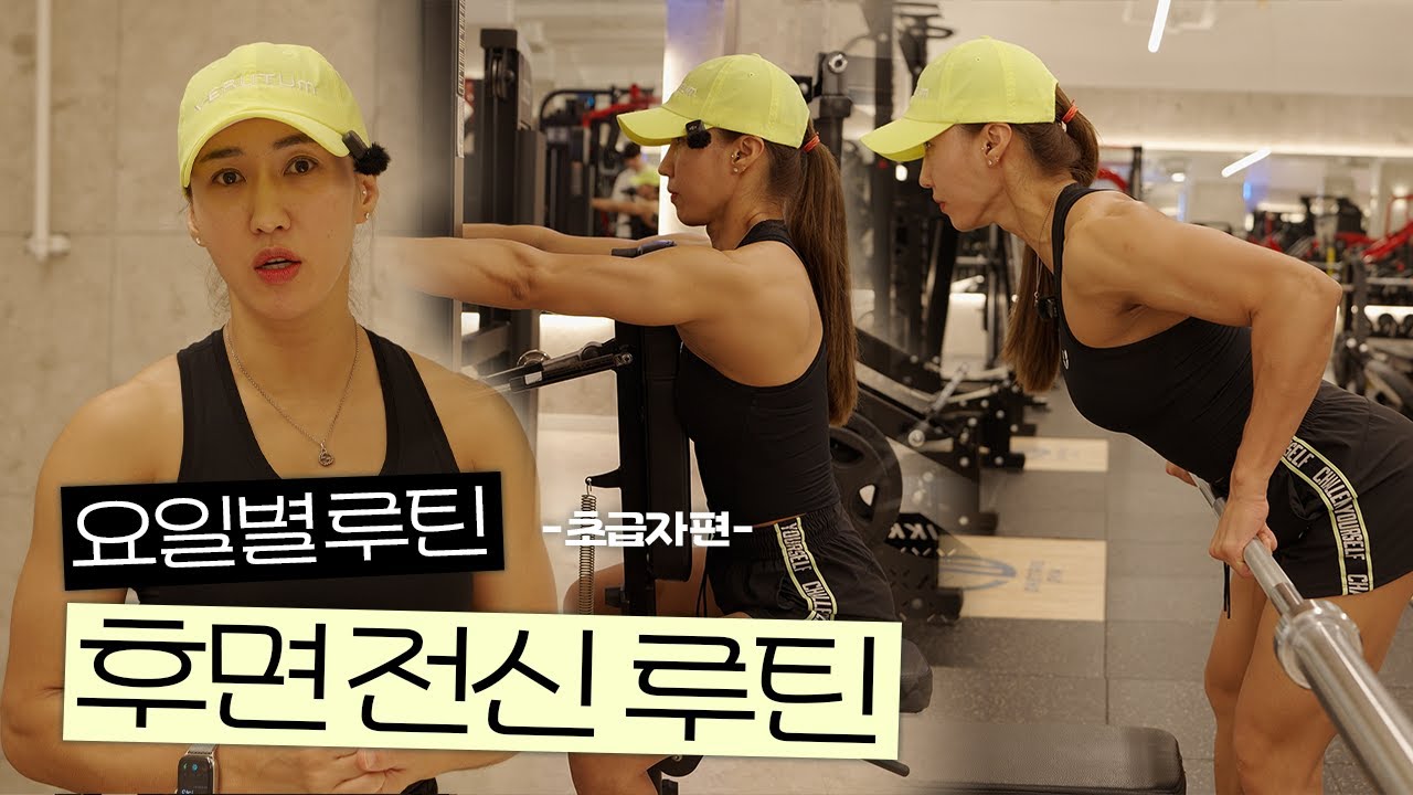 예쁜 등라인, 탄탄한 뒷태를 만드는 전신 운동 5가지✨🔥  / 요일별 루틴 마지막 전신 운동편