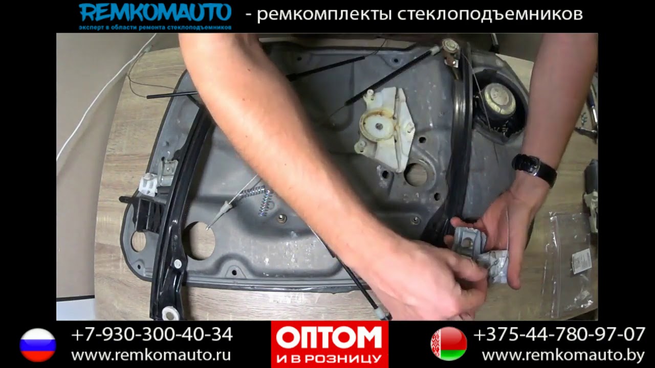 Ремонт стеклоподъемника Volkswagen Golf-Bora. Ремкомплект ...