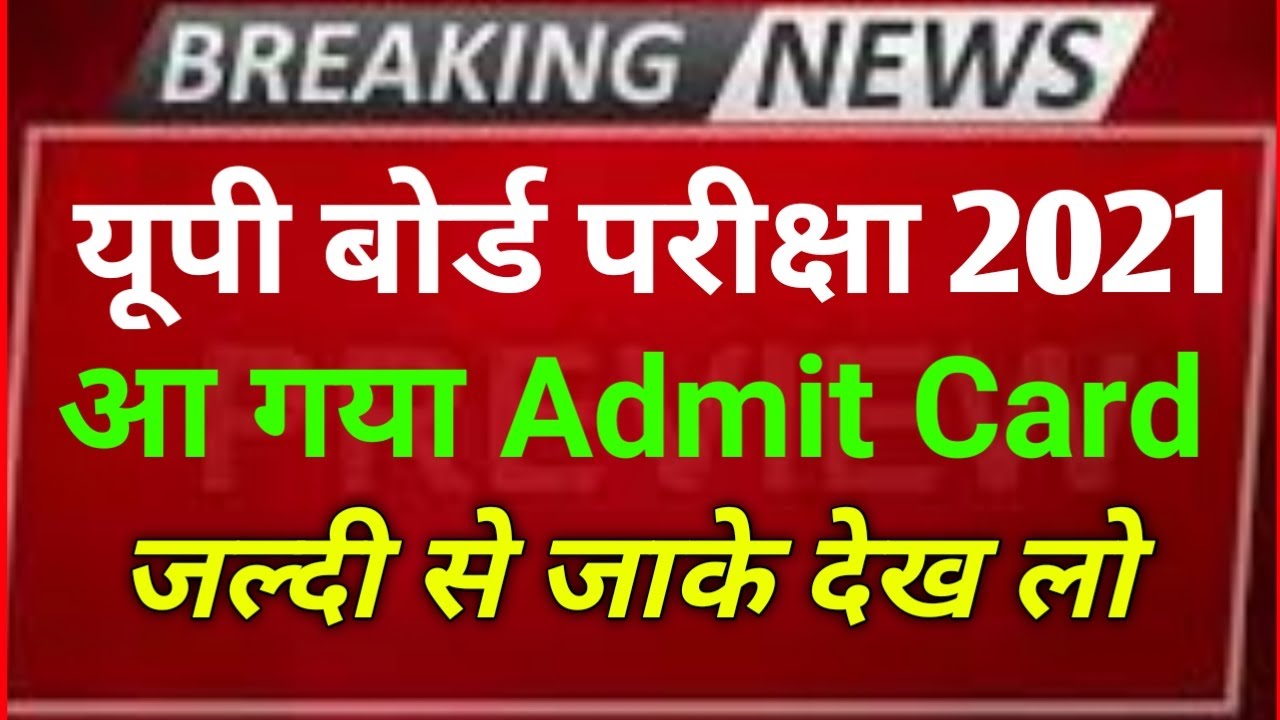 up board admit card 2021,/up board exam 2021,/ new update up board 2021,/