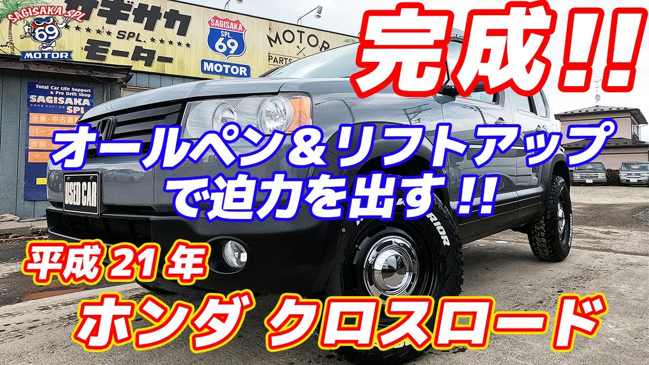 オールペン リフトアップで迫力を出す ホンダ クロスロード Rt3 Youtube