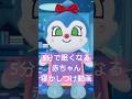 寝かしつけ動画　#子供向け 5分で眠くなる　#アンパンマン #バイキンマン #安心