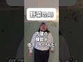 【ショートコント】野菜のAI#あるある #コント #お笑い #shorts