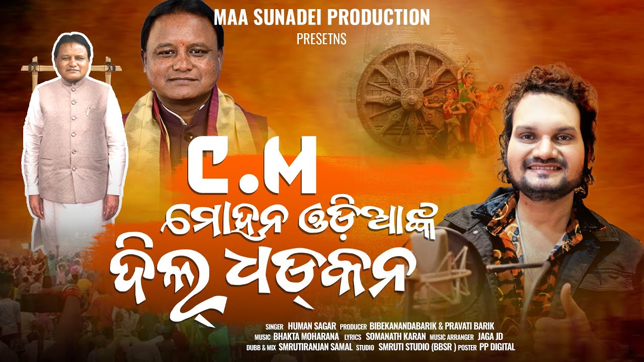 CM MOHAN ODIA NKA DIL DHADKAN \\ HUMAN SAGAR \\ ODIA POLITICAL SONG \\ MOHAN MAJHI \\ ODIA NEW SONG