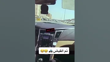 مسكوه منقز خويته تم القبض 
