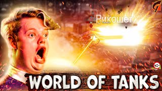 WOT Приколы | Баги | Фейлы #23 (World Of Tanks) 40+