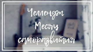 Челлендж 