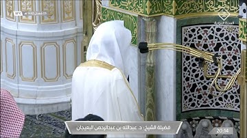 عشاء الخميس 5 شعبان 1442 للشيخ عبدالله البعيجان | خواتيم التغابن وسورة الانفطار
