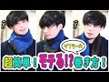 【超簡単!!】おすすめマフラー巻き方ランキング！ベスト3！