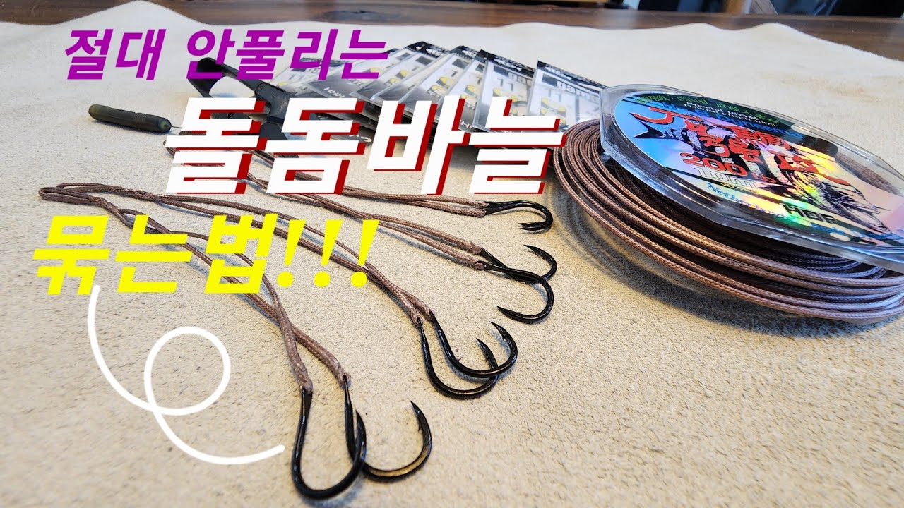 초간단 돌돔 쌍바늘 묶는법!!