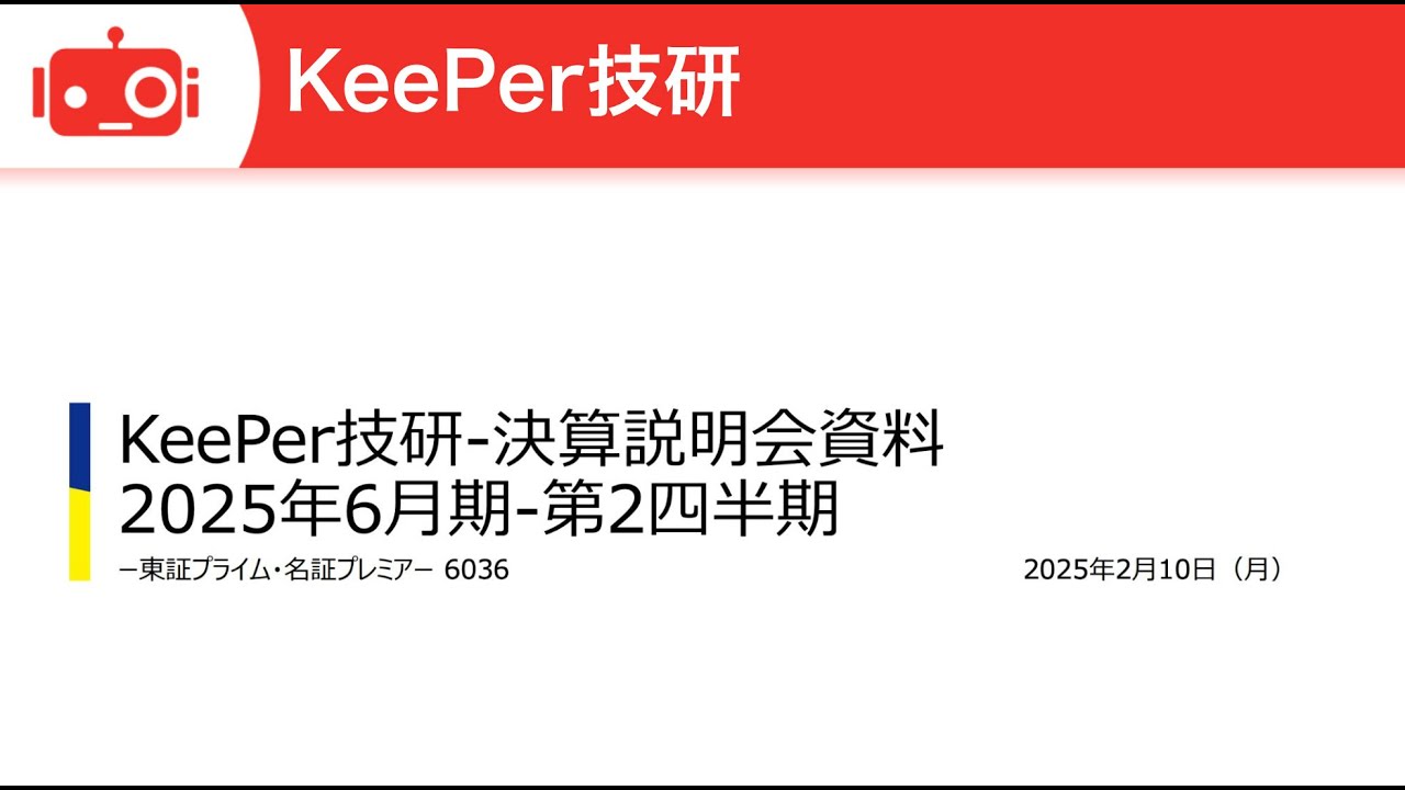 KeePer技研（6036） 2025年6月期第2四半期決算説明 - YouTube