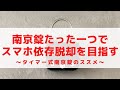【在宅勤務】タイマー式南京錠だけでスマホ依存脱却を目指す！【集中力】