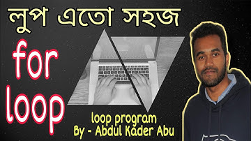 HSC ICT | ৫ম অধ্যায় (সি প্রোগ্রামিং) | লুপ প্রোগ্রাম | For loop | 5th Chapter