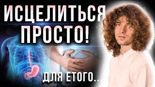 Болезни желудка и сердца! Почему они появляются и как избавиться от них?