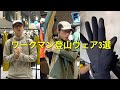 ワークマン製品の中で特に良さそうな登山ウェア3つを紹介