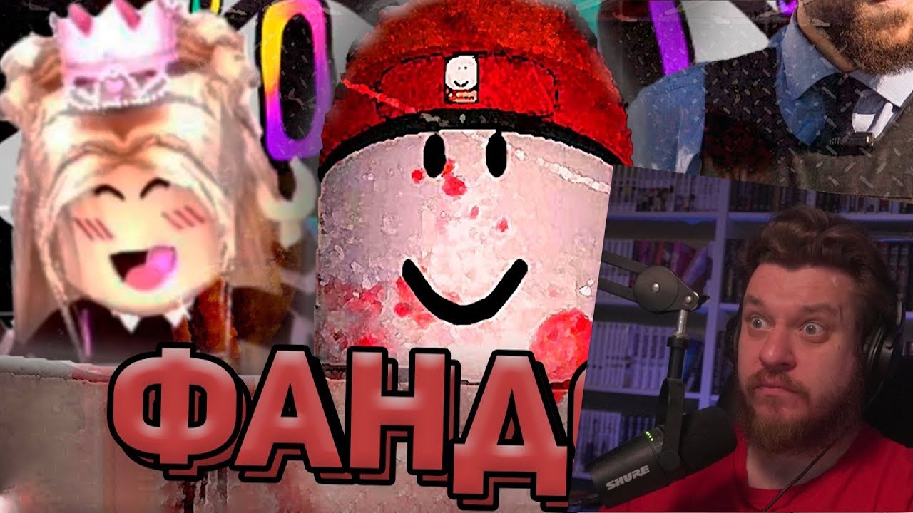 ТЁМНЫЙ ФАНДОМ РОБЛОКСА | РЕАКЦИЯ НА WonderNope