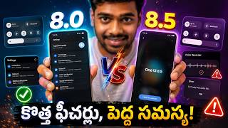 Samsung One UI 8 vs One UI 8.5 Changes Explained in Telugu