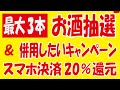 BAR Pomum抽選×合計3本＆無料クーポンで攻略したい秋フェス＆AEON Pay 20%還元キャンペーン