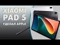 Обзор планшета Xiaomi Mi Pad 5 | Сяоми стал лучше Apple iPad