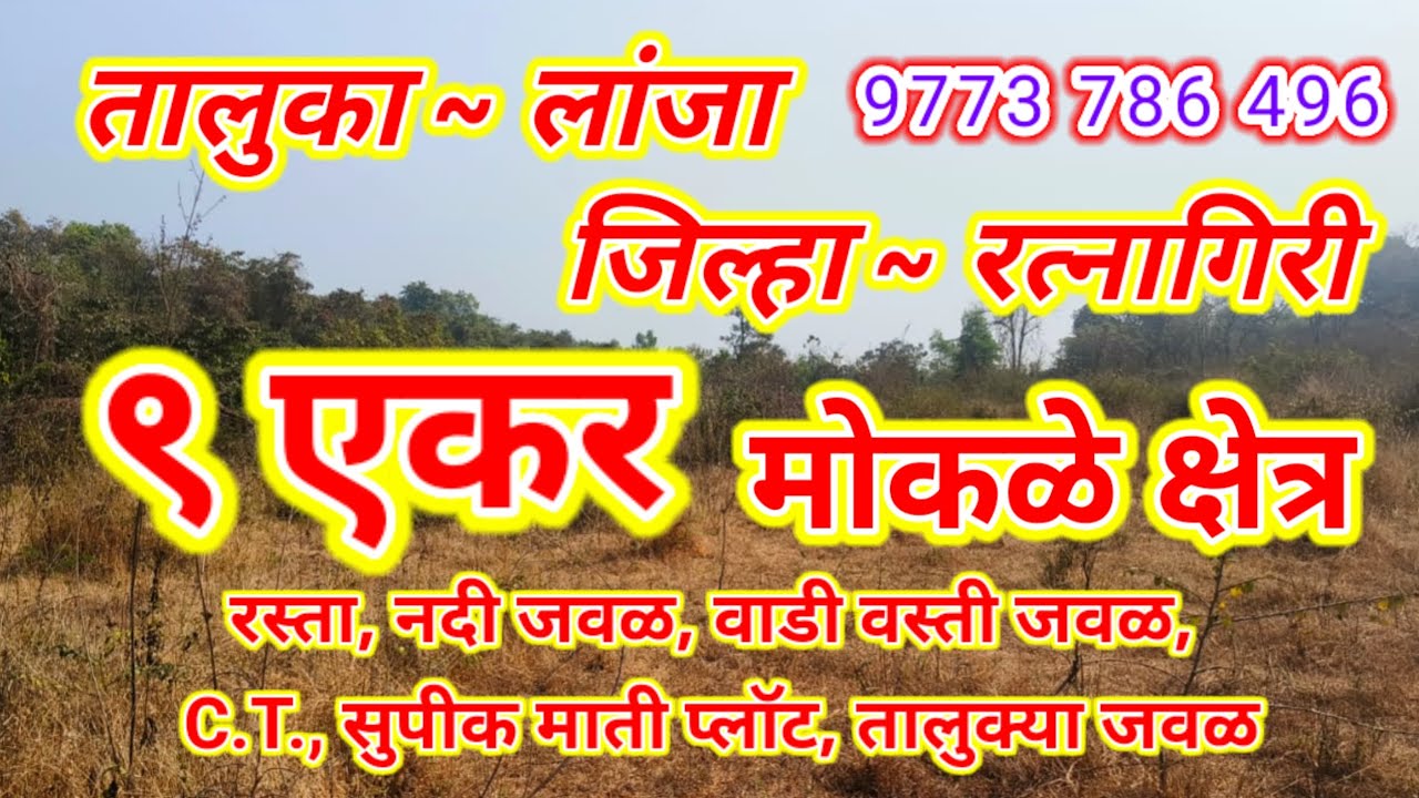 Land Sale At Lanja Ratnagiri 