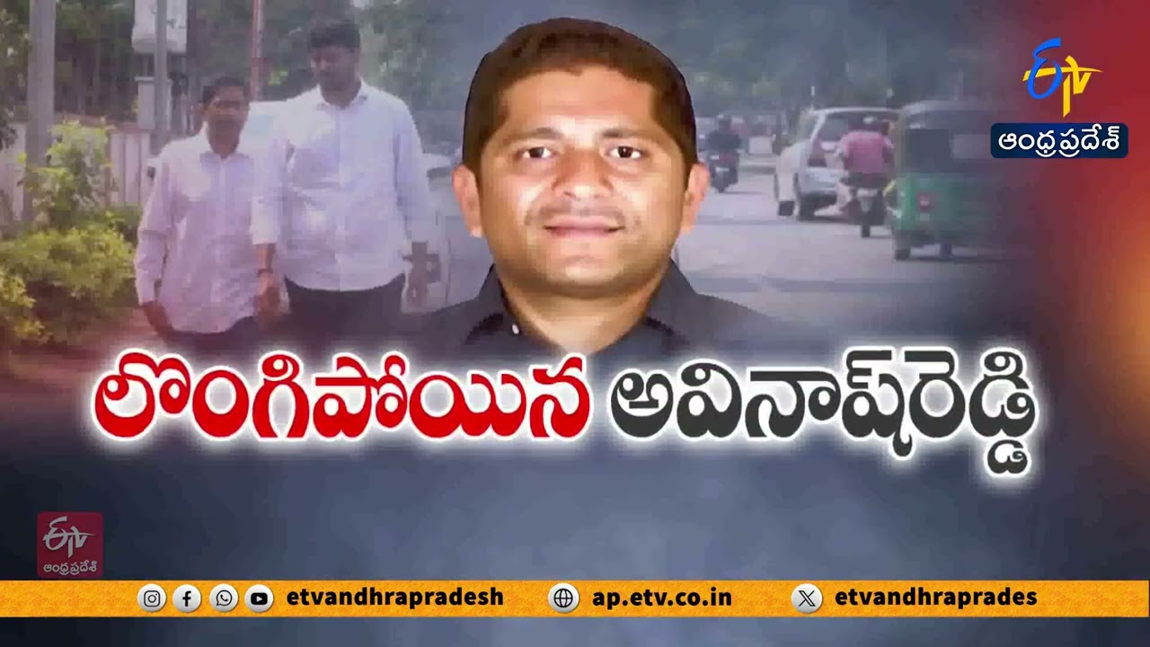 సిట్‌ ఎదుట లొంగిపోయిన అవినాష్‌రెడ్డి | Liquor Scam Accused Avinash Reddy Surrenders Before SIT