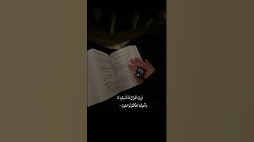 سورة الأعراف .......... #القرآن_الكريم #المصحف #اكسبلور #shortvideos #viral