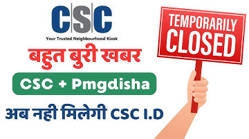 CSC Breaking News || Csc Registration Close || CSC रजिस्ट्रेशन हुआ बंद | अब कैसे मिलेगा csc id