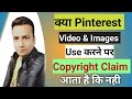 Can I use Pinterest video on YouTube | kya Pinterest video YouTube per use kar sakte hain