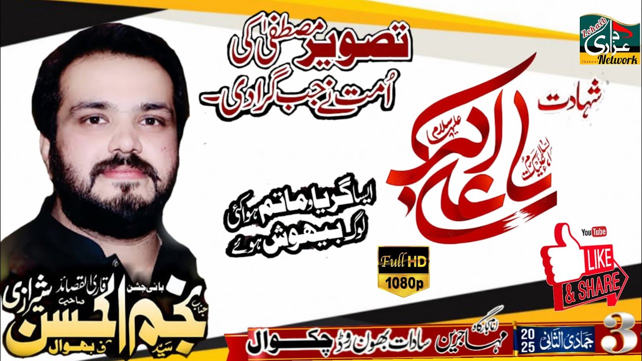 zakir najam ul hassan sherazi || shahadat ali akbar #majlis​ #3rd​ #jamadiulsani​ #2025​ at .chakwal