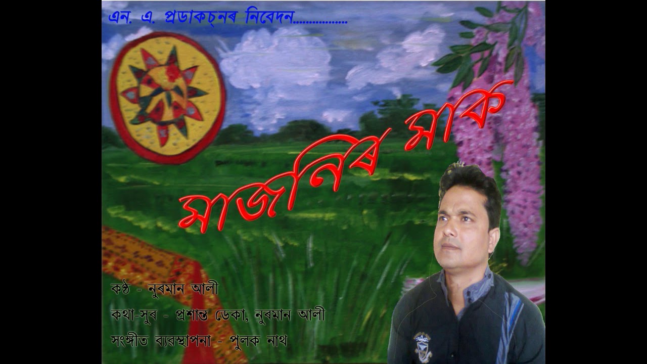 Assamese New Song 2018 || Majonir Maak || Nurman