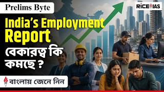 Worker Population Ratio (WPR) Explained | PLFS 2025 | India’s Employment Trends | UPSC 2026