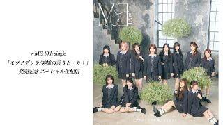 NOT EQUAL ME ノットイコールミー 公式チャンネルの配信のサムネイル画像