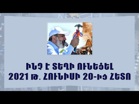 2021 թ․ ընտրությունների իրական հետևանքները