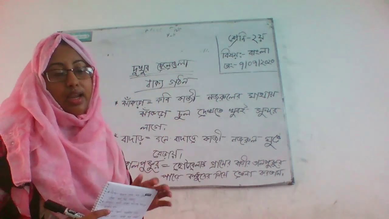 Class 2 Bangla YouTube