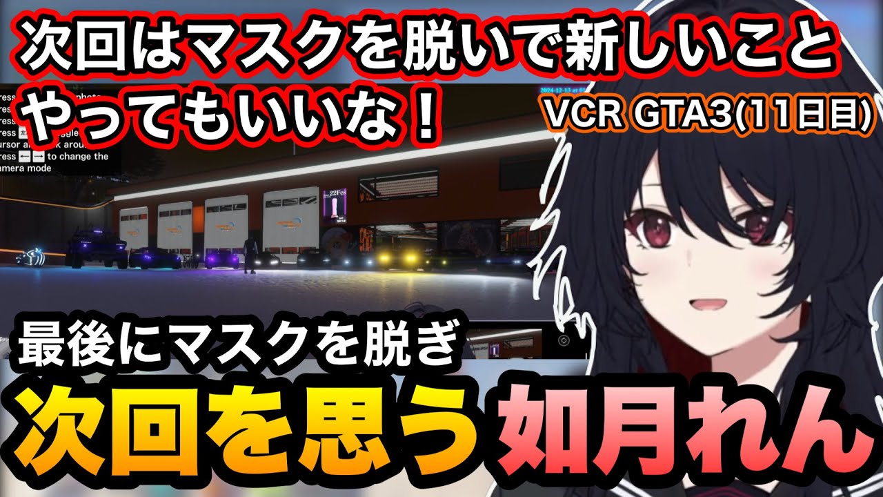 【VCRGTA3】救急隊台本のわさんぼんボイスに笑い、最後にマスクを外して次回に少し思いを馳せるれんくん【如月れん/紫宮るな/Laz/水無世燐央 /鷹宮リオン/わさんぼん/ぶいすぽ】
