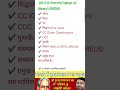 Dr sr ranganath father of Library most vvi mcq top 35 objective question Bihar librariyan exam