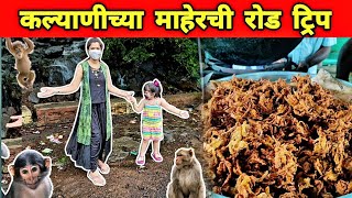 कल्याणीच्या माहेरची रोड ट्रिप Palghar to Bhopivali Road Trip Vlogg By Crazy Foody Ranjita