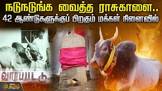 நட நட ங க வ த த ர ச க ள 42 ஆண ட கள க க ?