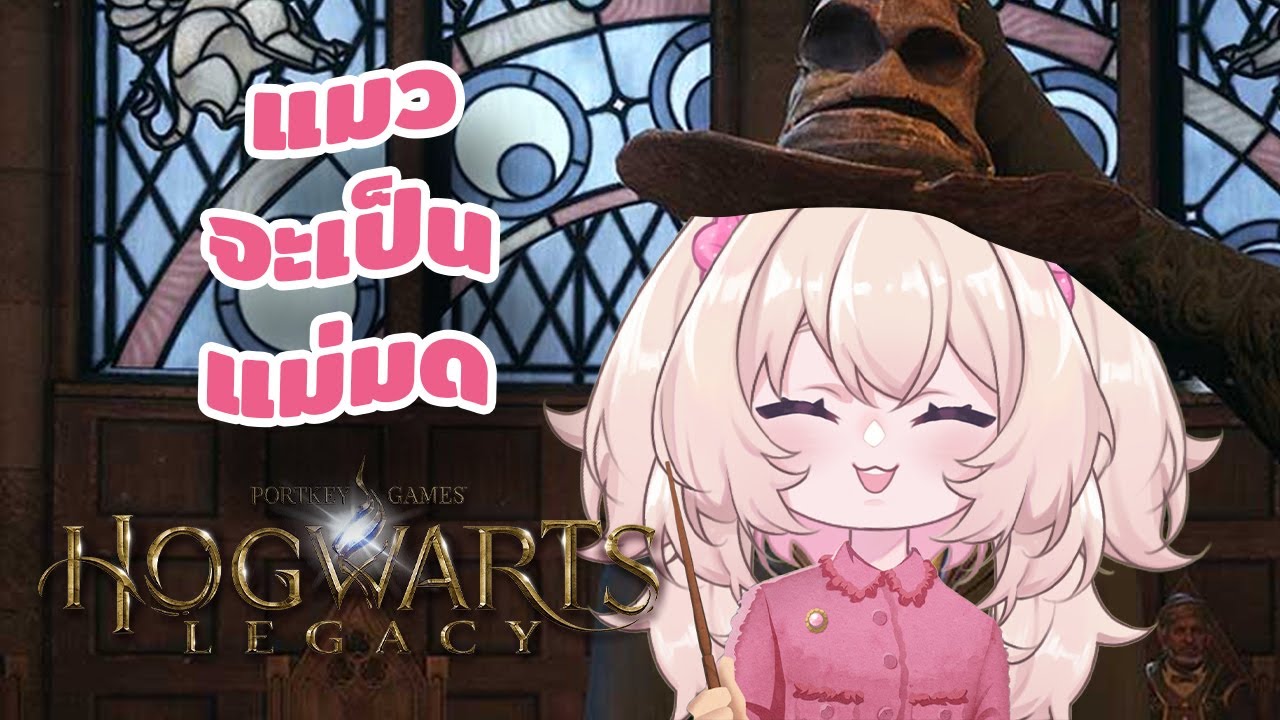 Hogwarts Legacy I EP.40 [END] เคลียร์เกม 100% ไปปัจฉิม จบการศึกษา 🪄✨