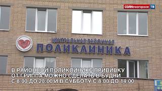 В Солнечногорском районе стартовала вакцинация против гриппа В Солнечногорском районе стартовала вакцинация против гриппа