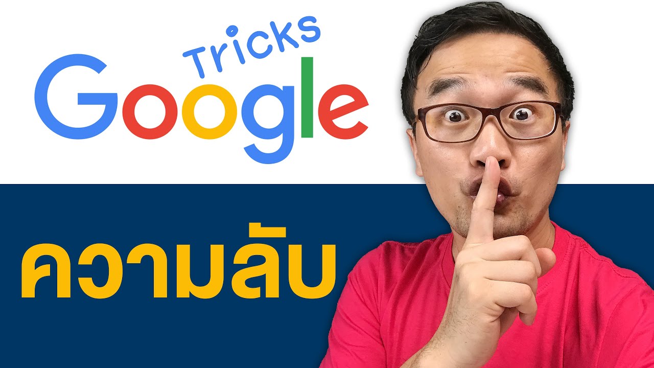 เกม บน เว็บ สนุก ๆ  New Update  10 Website ที่ Google ไม่เคยบอกเรา!!!