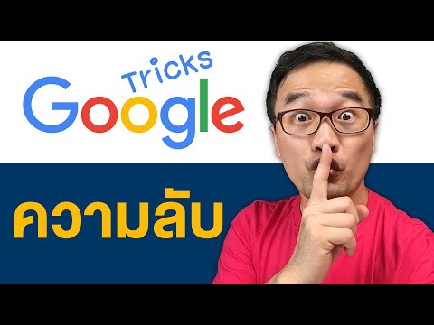 วีดีโอ: รายชื่อ Google ฟรีหรือไม่