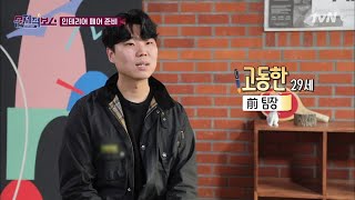 퇴사한 전(前) 팀장이 말하는 천희보스네 회사는? celebceo 190417 EP.7