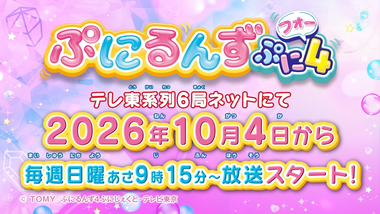 PuniRunes Anime's 4th Season Reveals New Characters in Promo Video - News - Anime News Network