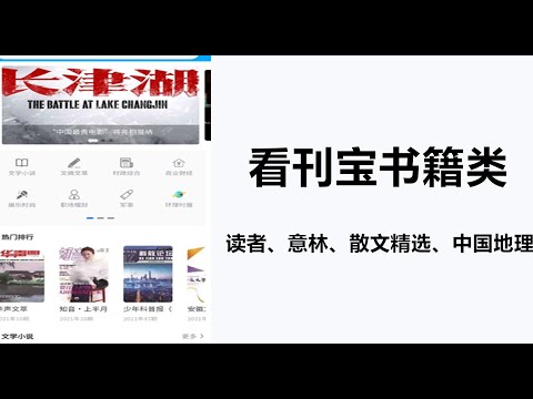 看刊宝十多个类别：文学小说、时政综合、军事地理、人文科普、学术