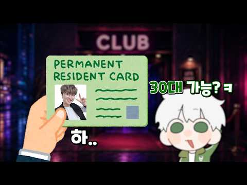 How to get into a club in your 30s