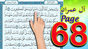 سورة ال عمران صفحة68 | The Holy Quran