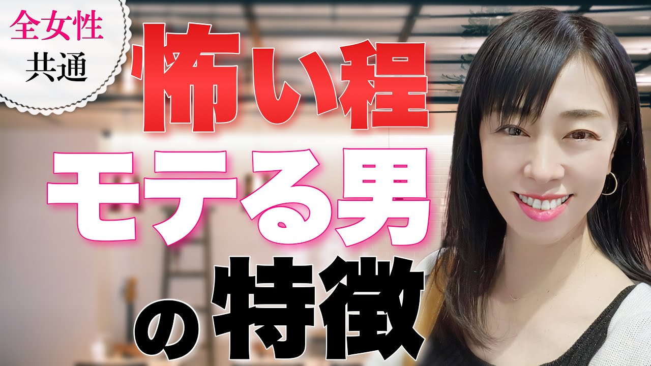 女性から怖いと感じるほどモテる男性にある「ある」特徴