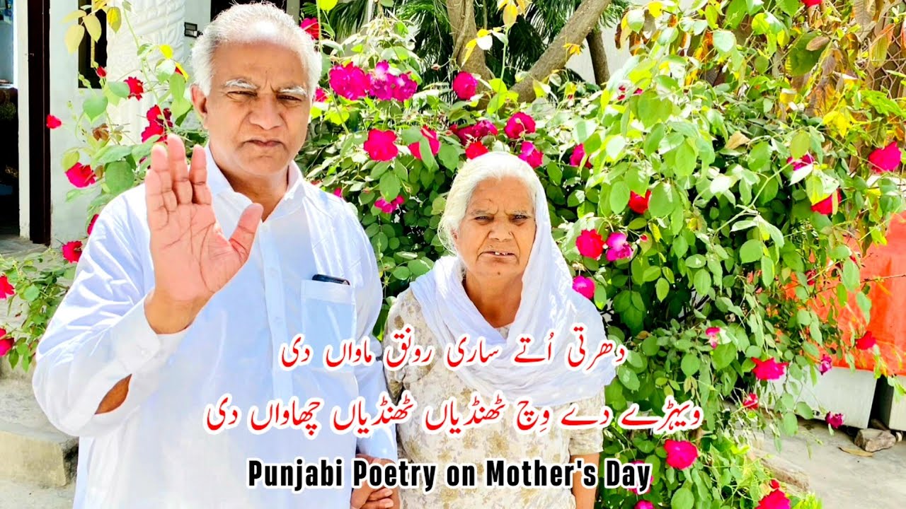 Emotional Punjabi Poetry For Mother's Day By Prof Mushtaq Asad